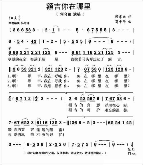 额吉你在哪里