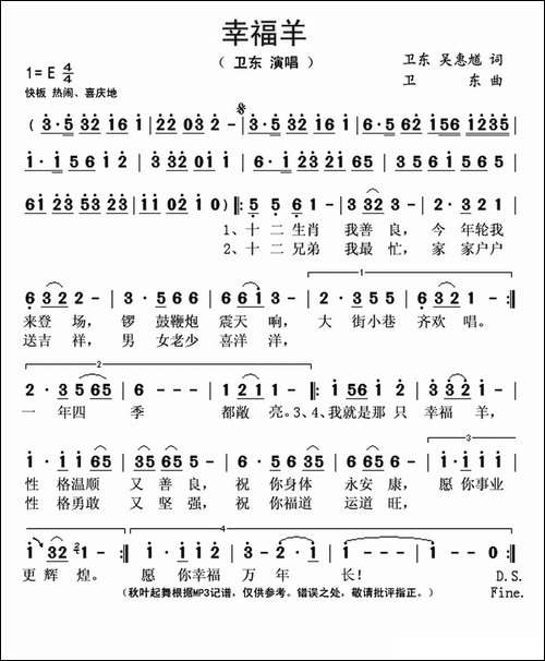 幸福羊