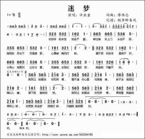 迷梦