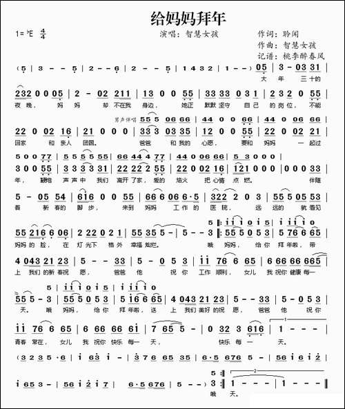 给妈妈拜年