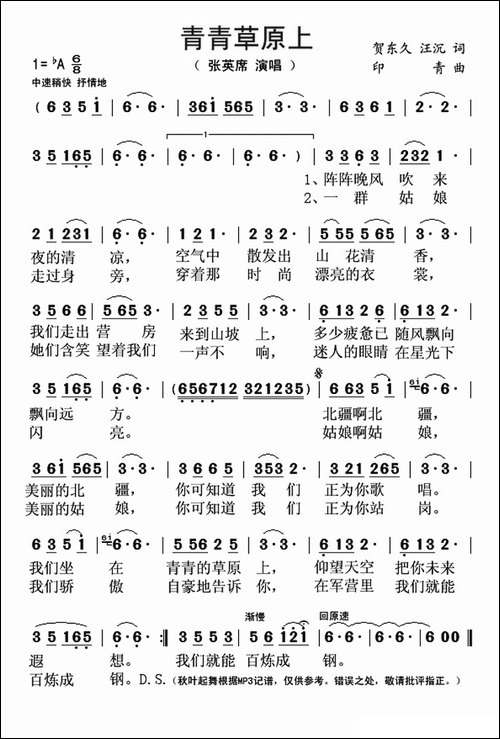 青青草原上-贺东久-汪沉词-印青曲
