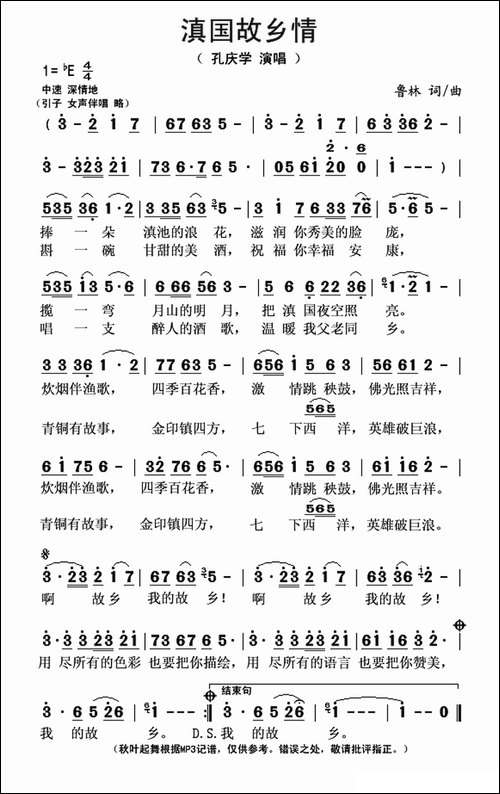 滇国故乡情