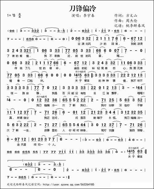 刀锋偏冷
