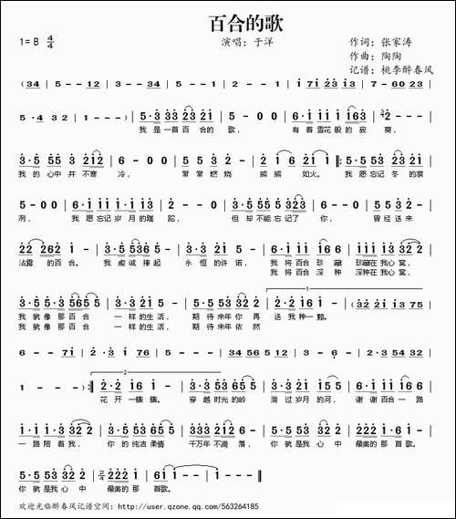 百合的歌