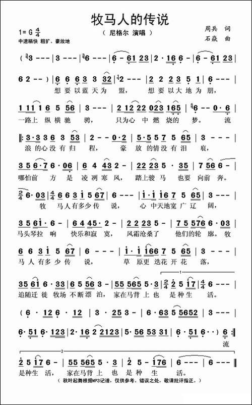 牧马人的传说
