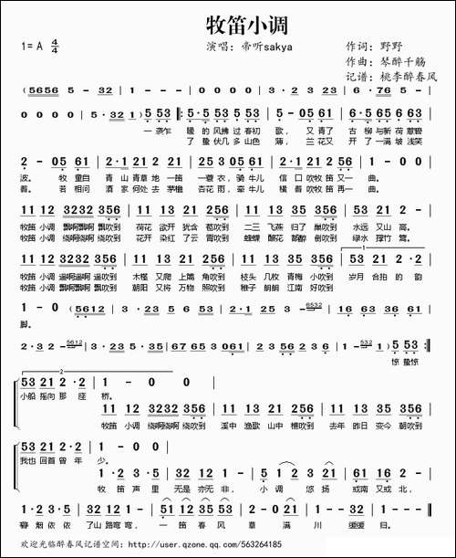 牧笛小调