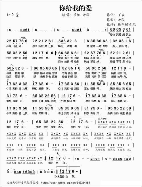 你给我的爱