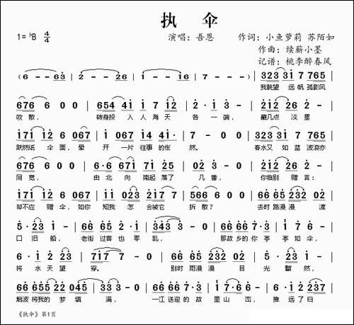 执伞