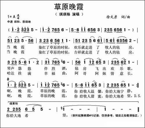 草原晚霞