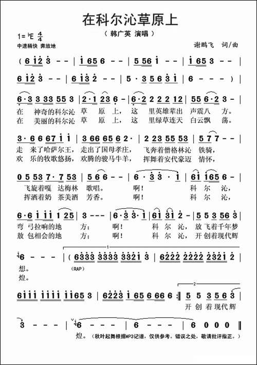在科尔沁草原上