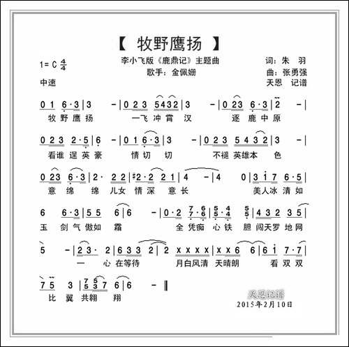 牧野鹰扬-李小飞版鹿鼎记主题曲