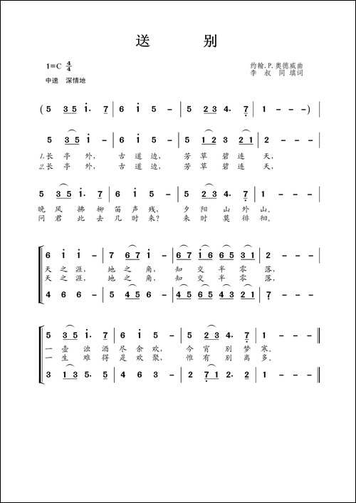 送别-李叔同词-约翰.P.奥德威曲