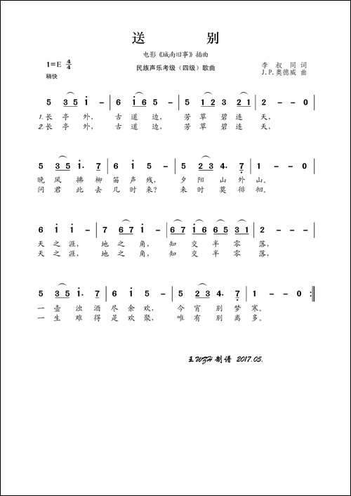 送别-李叔同词-约翰.P.奥德威曲