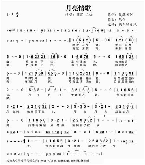 月亮情歌-夏敢若何词-陈伟曲