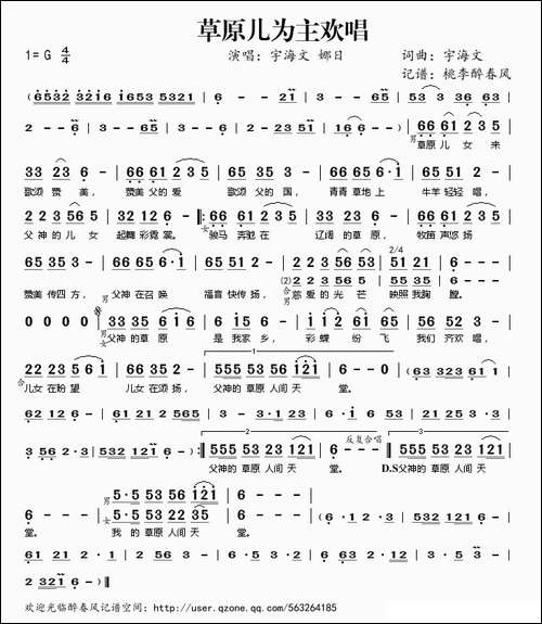 草原儿女为主欢唱