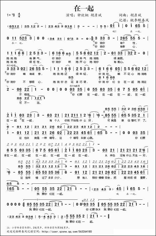 在一起-胡彦斌-词曲