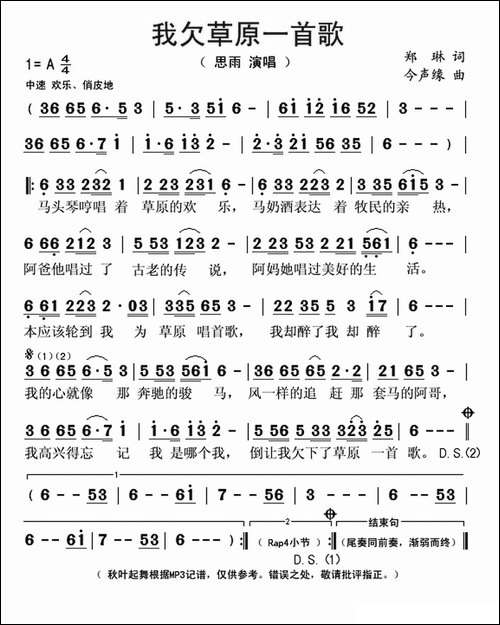 我欠草原一首歌