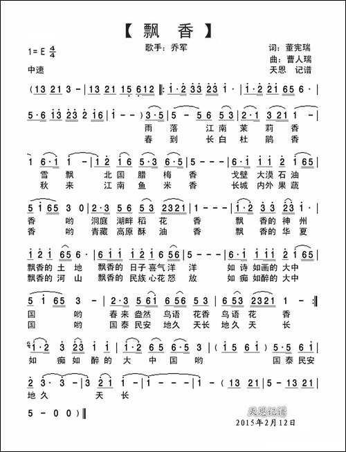飘香-董宪瑞词-曹人瑞曲