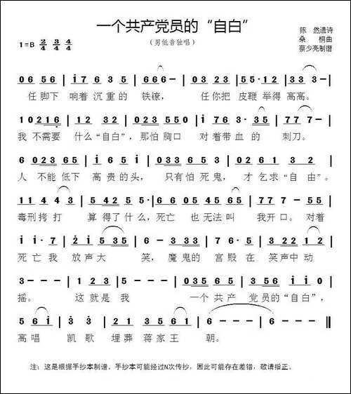 一个共产党员的"自白"