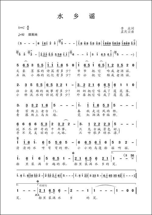 水乡谣-李众词-孟庆云曲