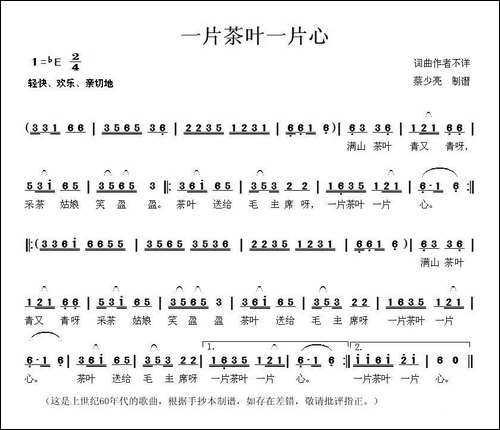 一片茶叶一片心