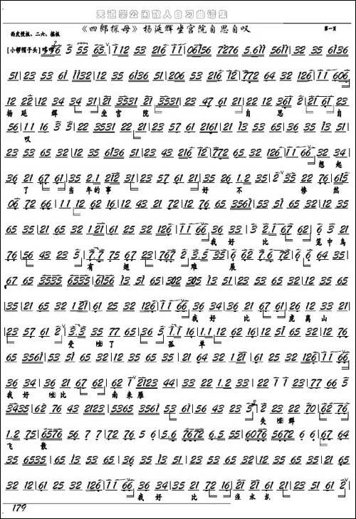 《四郎探母》杨延辉坐宫院自思自叹-京剧选段京胡谱
