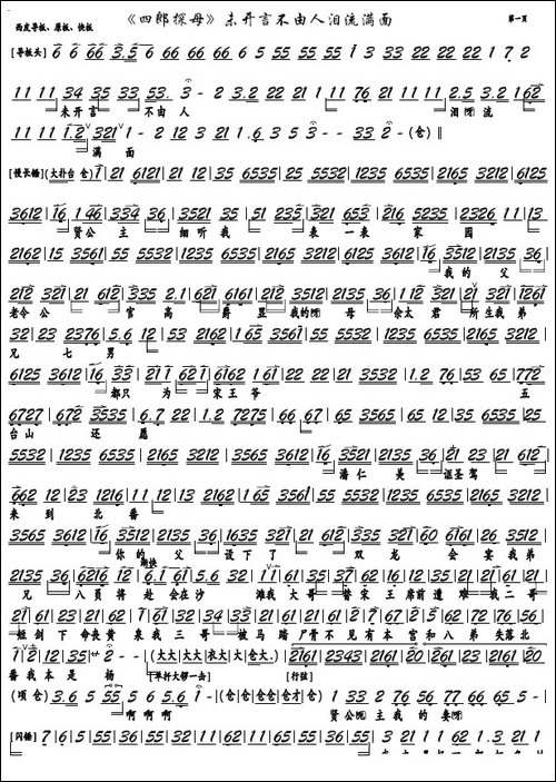 《四郎探母》未开言不由人泪流满面-京剧选段京胡谱