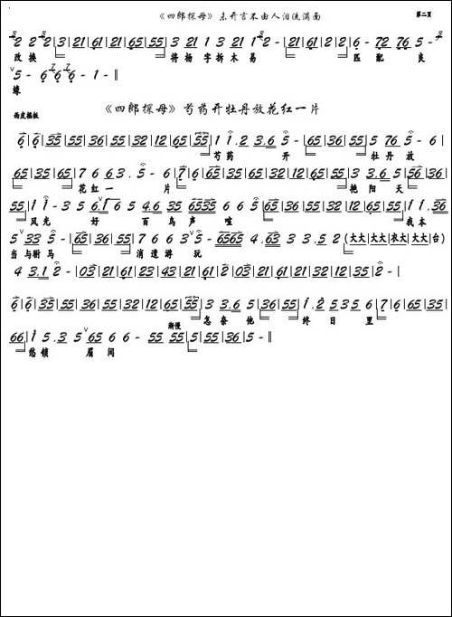 《四郎探母》未开言不由人泪流满面-京剧选段京胡谱