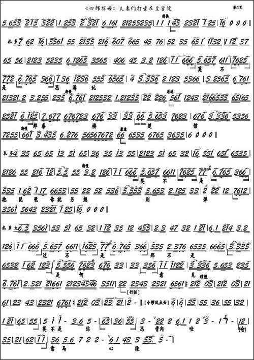《四郎探母》夫妻们打坐在皇宫院-京剧选段京胡谱