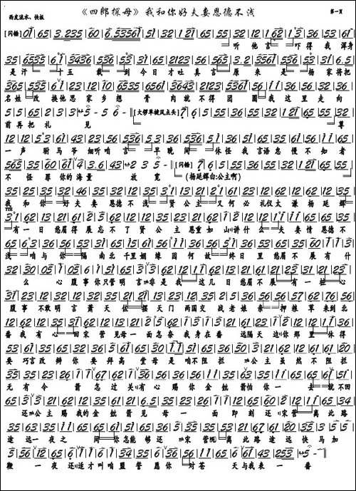 《四郎探母》我和你好夫妻恩德不浅-京剧选段京胡谱