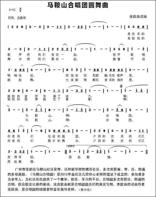 马鞍山合唱团圆舞曲