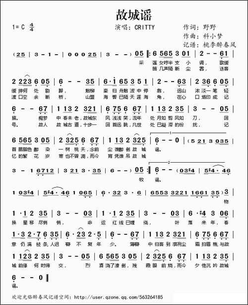 故城谣