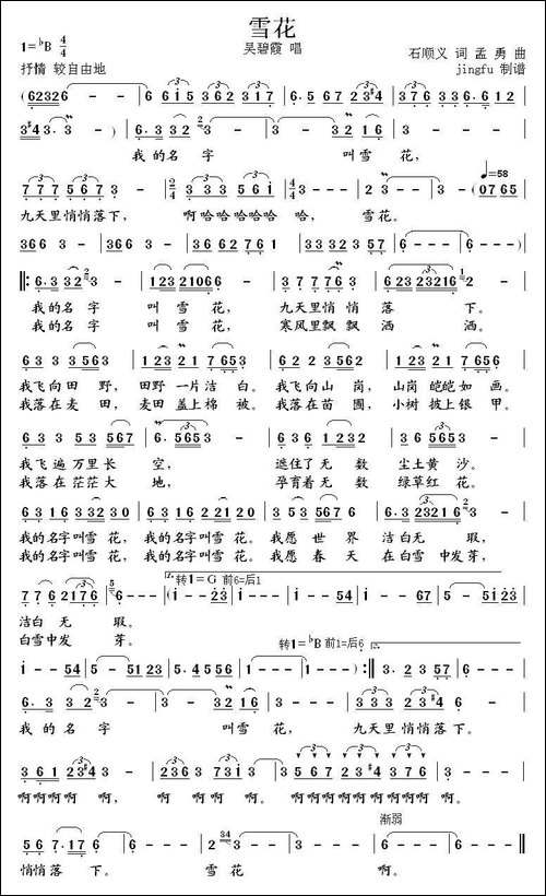 雪花-石顺义词-孟勇曲