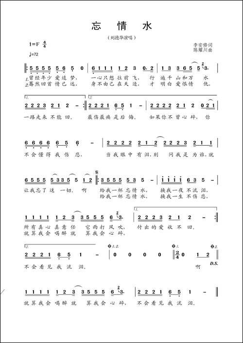 忘情水-李安修词-陈耀川曲