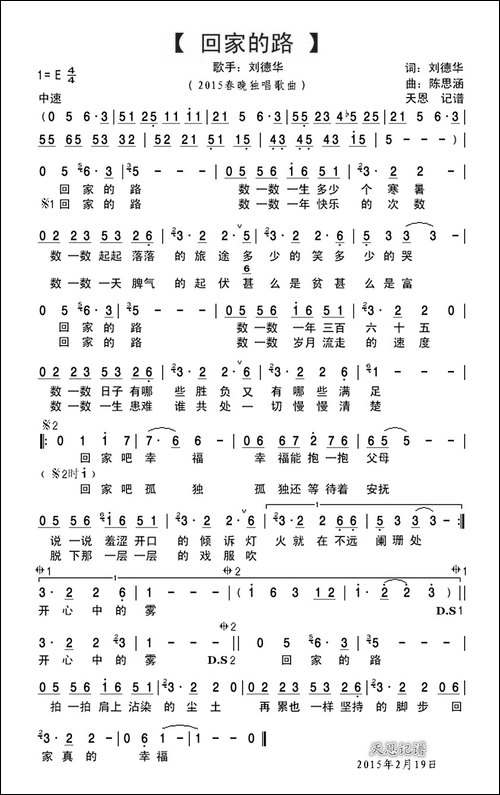 回家的路-2015春晚歌曲