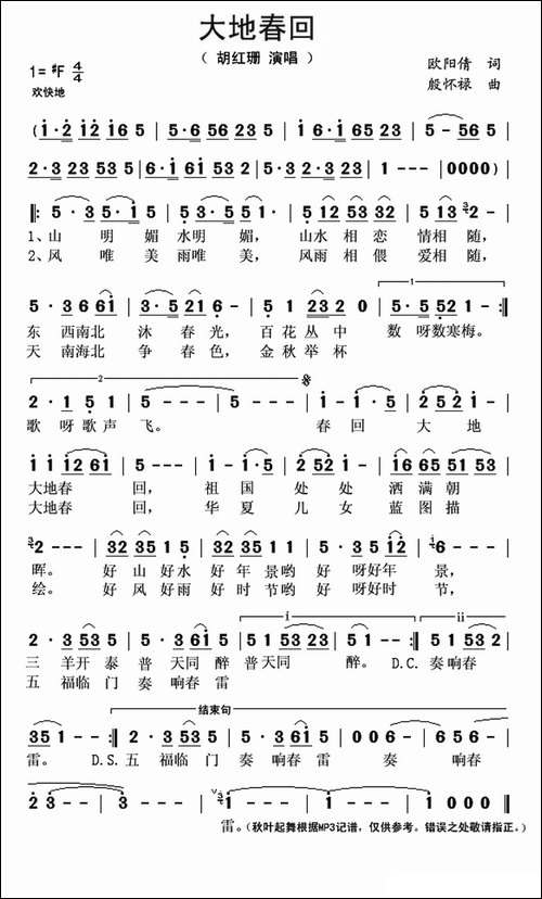 大地春回-欧阳倩词-殷怀禄曲
