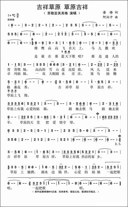 吉祥草原-草原吉祥