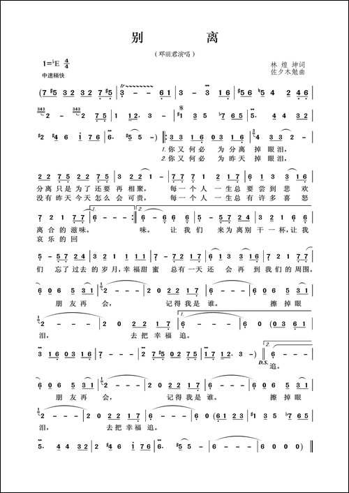 别离-林煌坤词-佐夕木勉曲