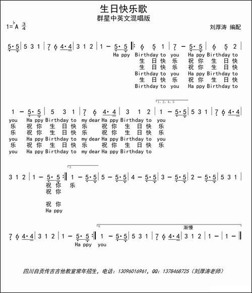 生日快乐歌-群星中英文混唱版