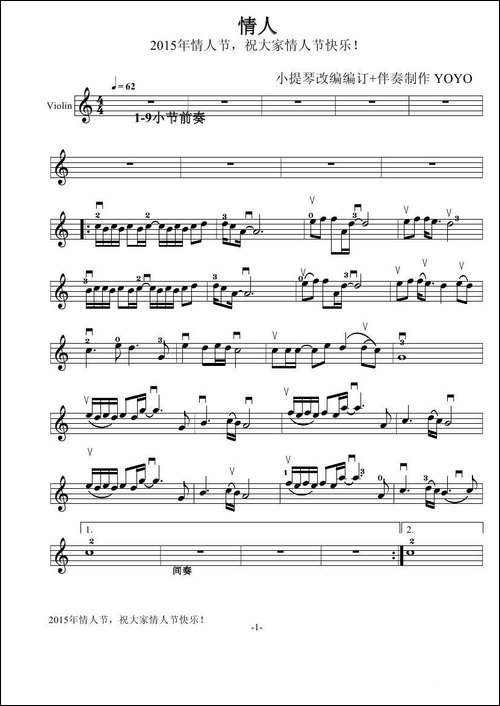 情人---小提琴谱-