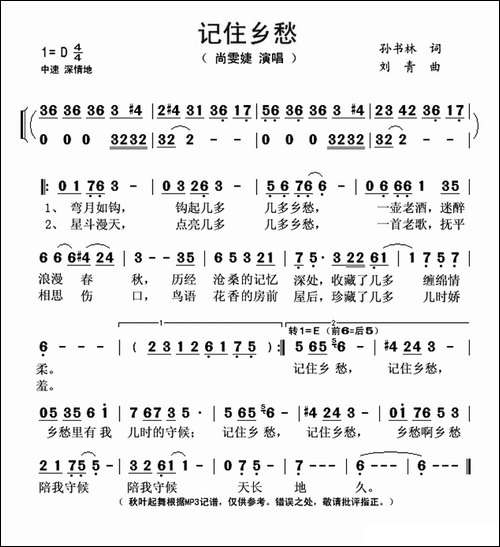 记住乡愁-孙书林词-刘青曲