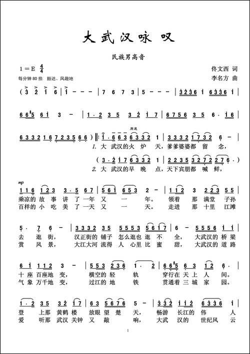 大武汉咏叹