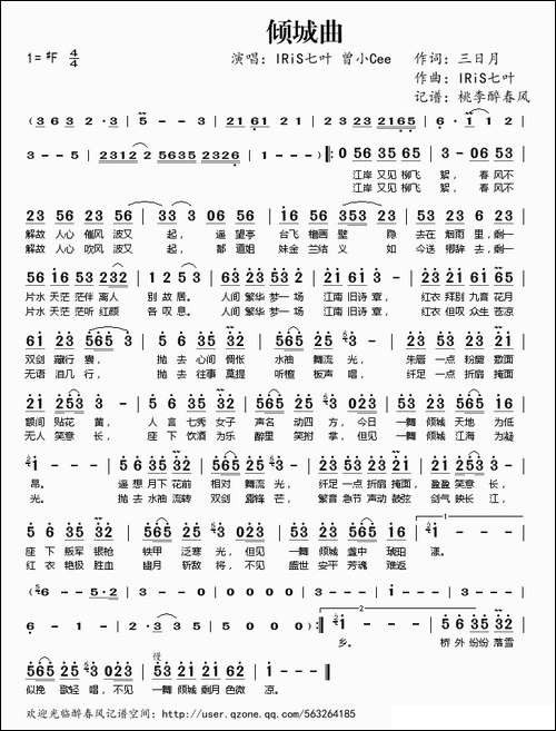倾城曲