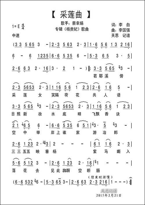 采莲曲-李白词-李国强曲