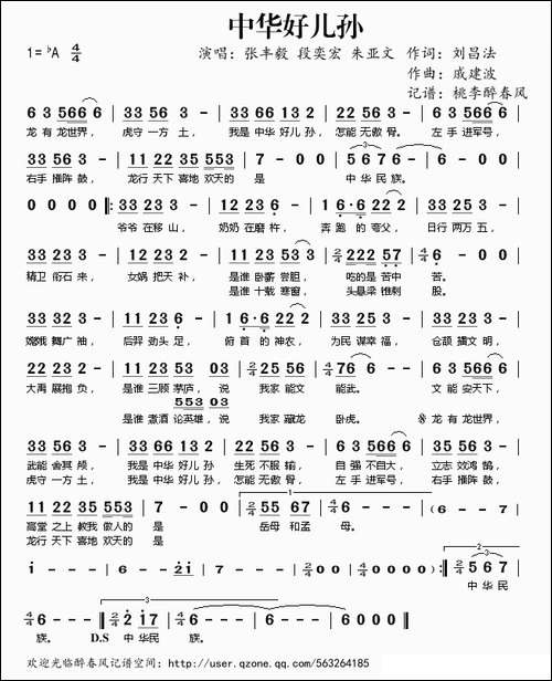 中华好儿孙
