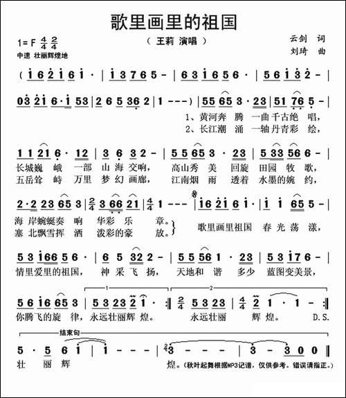 歌里画里的祖国--云剑词-刘琦曲