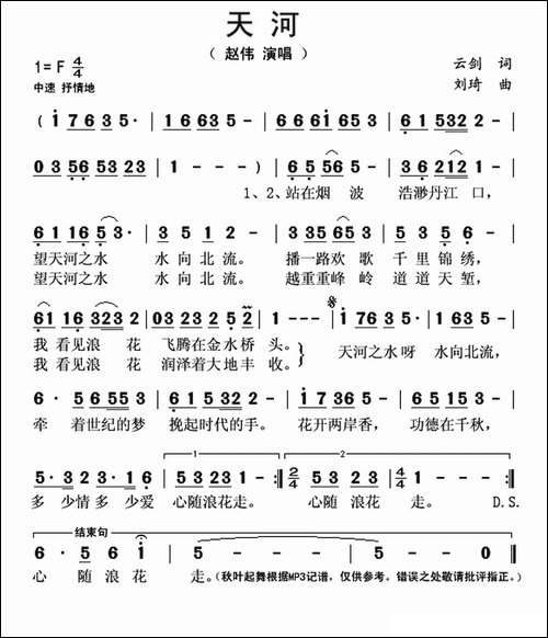 天河-云剑词-刘琦曲