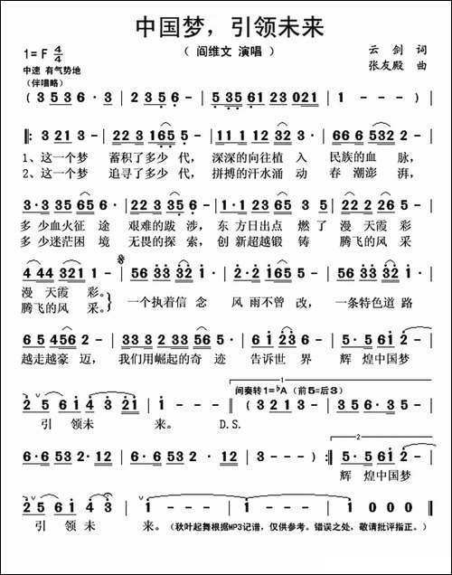 中国梦引领未来-又名：中国梦引领未来