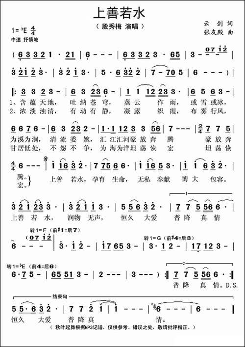 上善若水-云剑词-张友殿曲