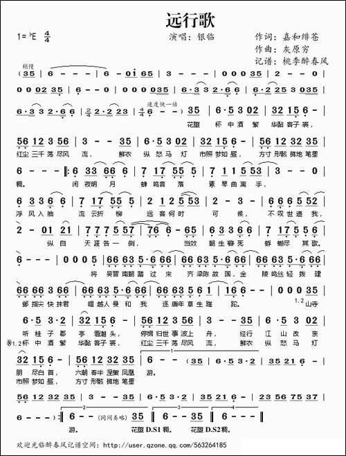 远行歌